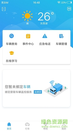 车安哒app下载安卓版