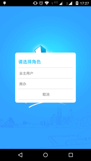 上海智慧物业app下载安卓版