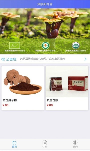 泽康新零售app下载安卓版