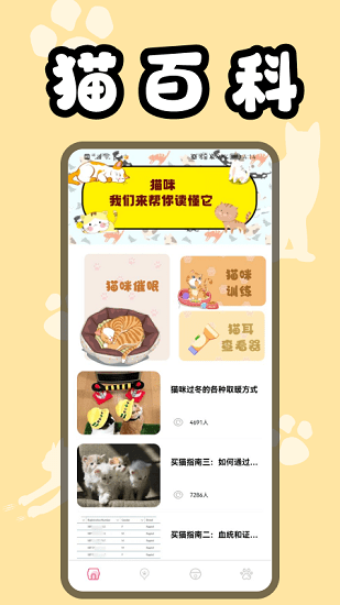 猫猫翻译器app下载安卓版