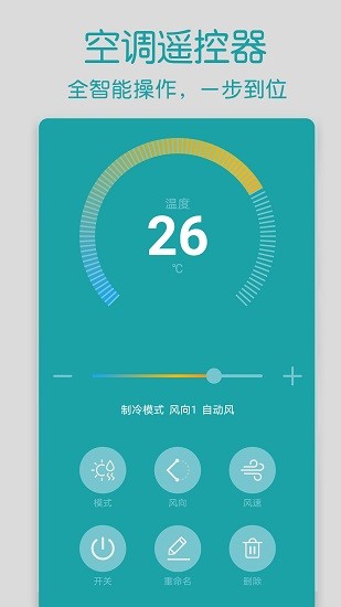 智家万能遥控器app下载安卓版