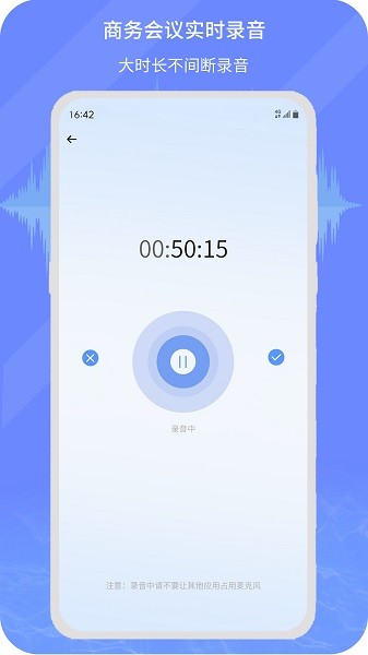 小明录音转文字app下载安卓版