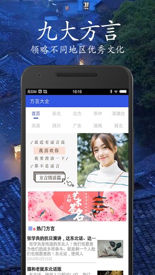 汉语方言翻译发音学习app下载安卓版