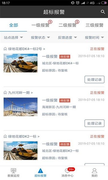 西宁扬尘监测app下载安卓版