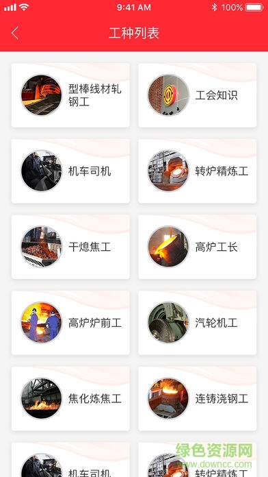 凌钢e家app下载安卓版