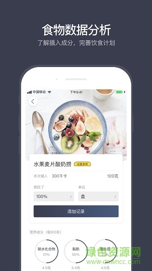 计食器app下载安卓版