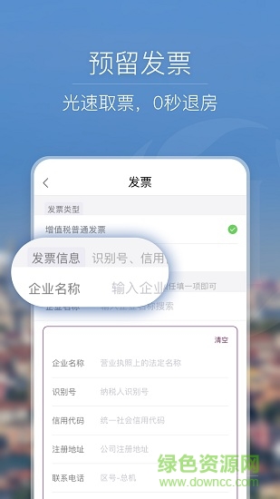 汉庭酒店app下载安卓版