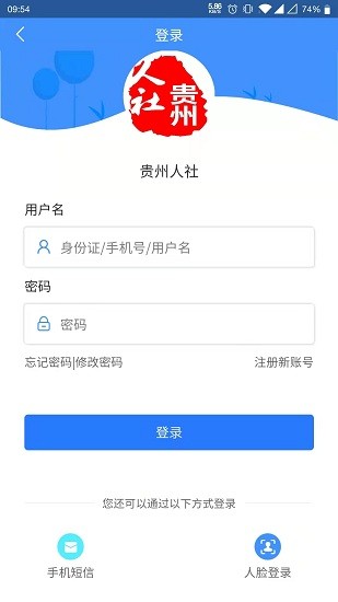 贵州人社app下载安卓版