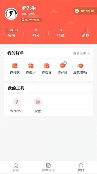 093便民网app下载安卓版