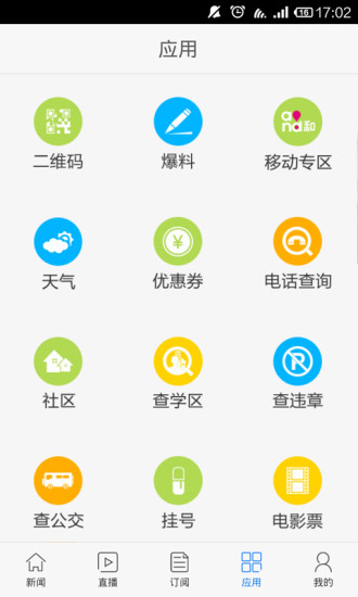 掌上青岛app下载安卓版