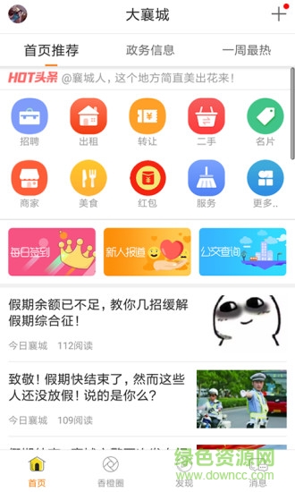 大襄城app下载安卓版