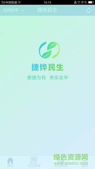 养老保险捷铧民生app下载安卓版