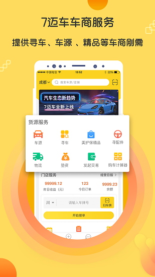 7迈车商户版app下载安卓版