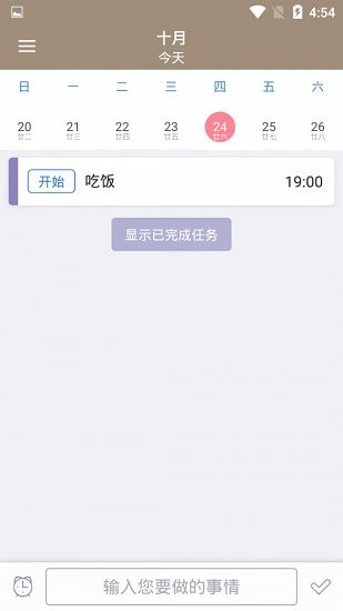 云霆日历app
