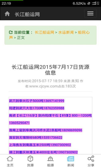 长江船运网app下载安卓版