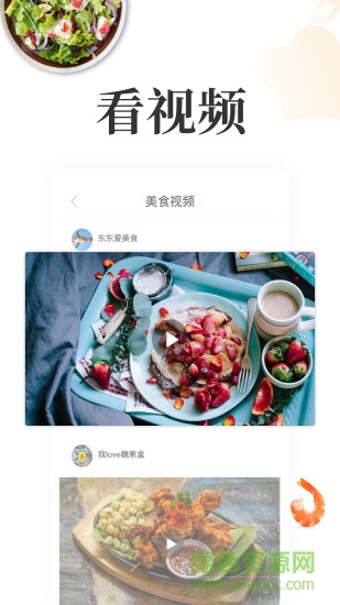 网上厨房app下载安装安卓版