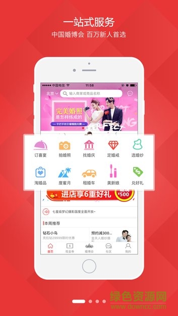 中国婚博会app下载安卓版