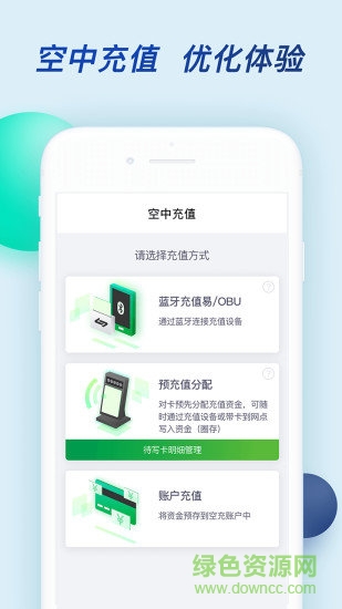 广东粤通卡app