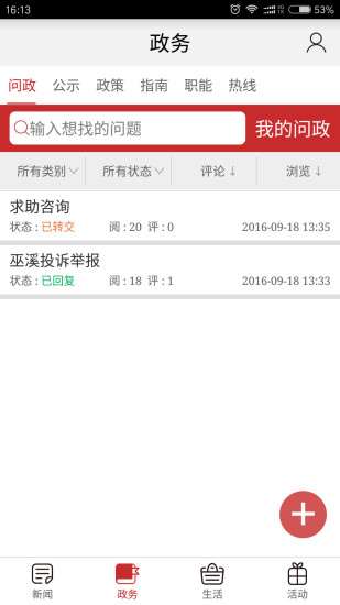巫溪党政app下载安卓版