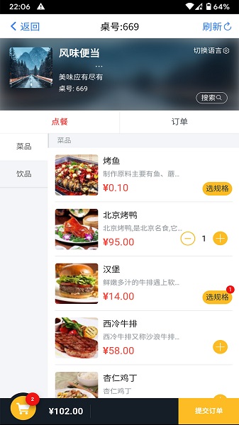 飞鸽点餐app下载安卓版
