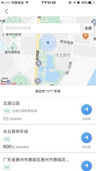 惠州泊车app下载安卓版