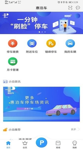 惠州泊车缴费app