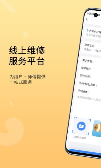 恋修app下载安卓版