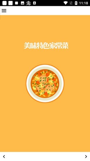 美味特色家常菜app下载安卓版