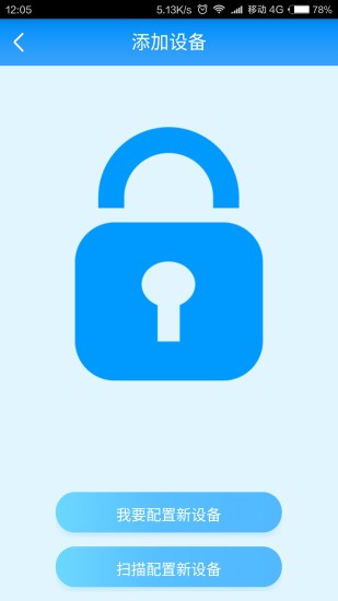 智能门锁管家app下载安卓版