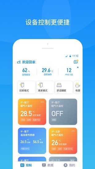 四达供暖app下载安卓版