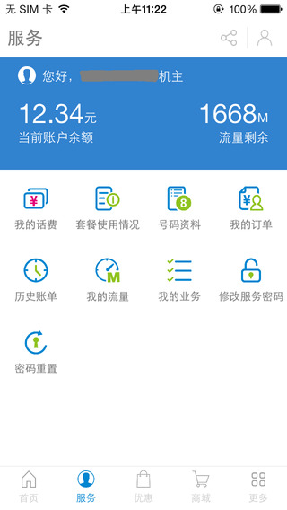广东移动手机营业厅app下载安装安卓版