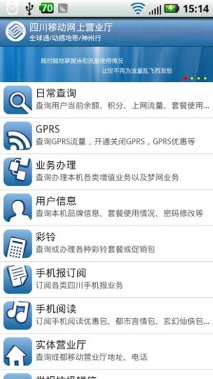 四川移动网上营业厅app下载安卓版