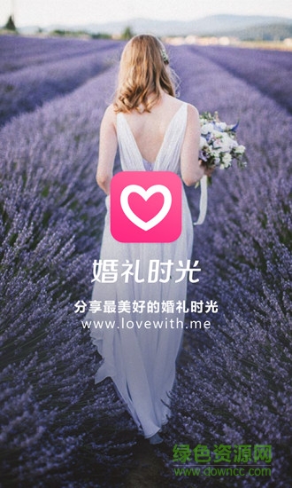婚礼时光app下载安卓版