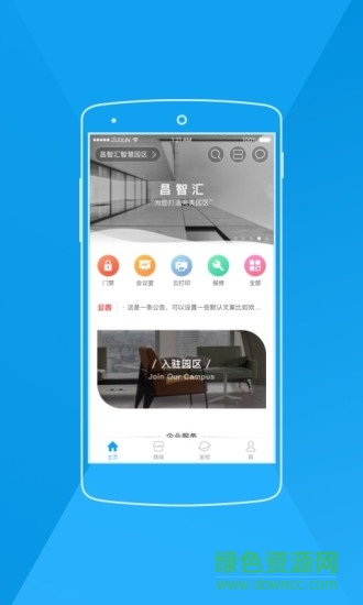 昌智汇app下载安卓版