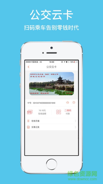 贵州通公交app下载安装安卓版