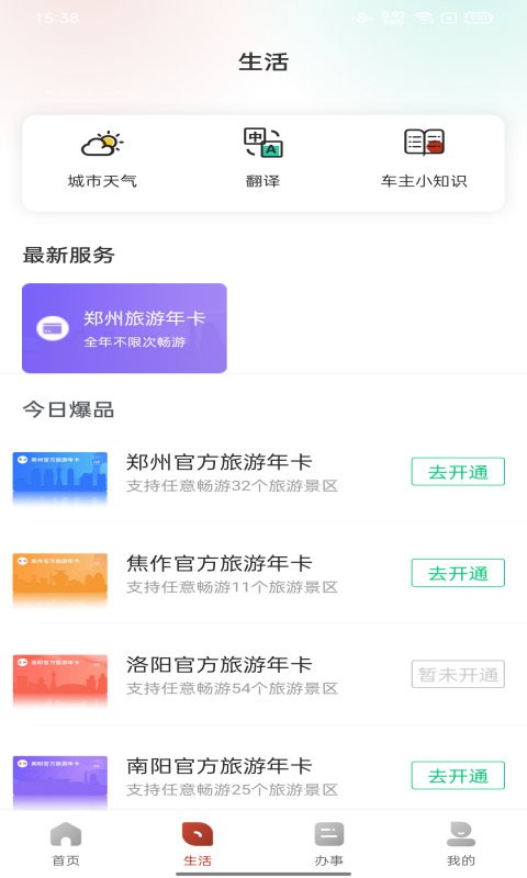 数字郑州app下载安卓版