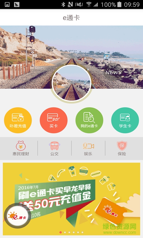 e通卡app下载安卓版