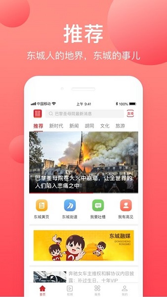 北京东城app官方下载安卓版