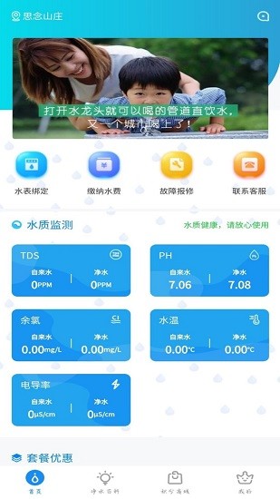 泉信直饮水app下载安卓版