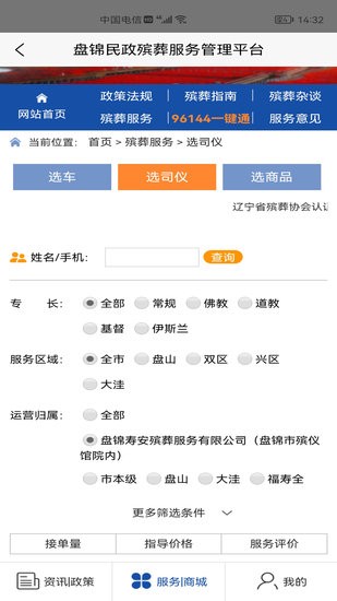 盘锦民政殡葬服务平台下载安卓版