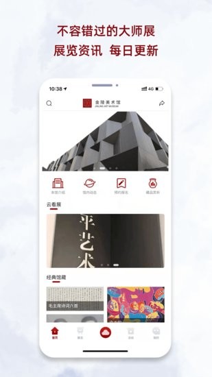 金陵美术馆官方app