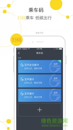 便民玉环app下载安卓版