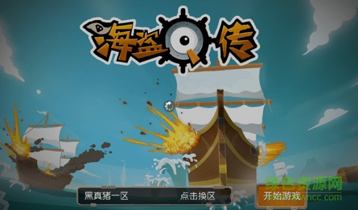 海盗Q传官方下载安卓版