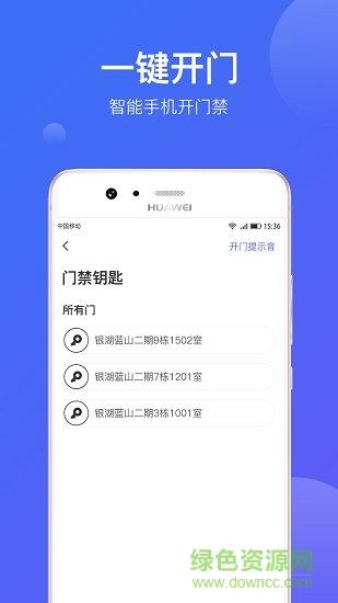 华润悦家app下载安卓版