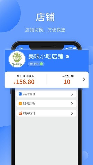 愉校通商户app下载安卓版