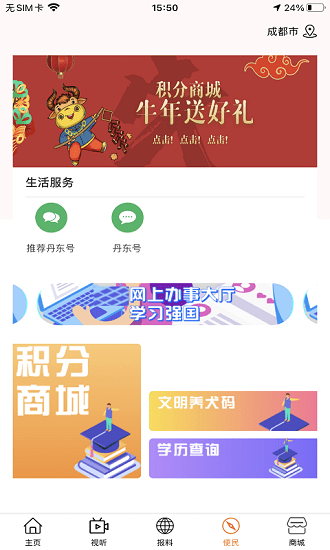 智慧丹东app官方下载安卓版