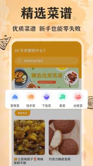 家常美食菜谱app下载安卓版
