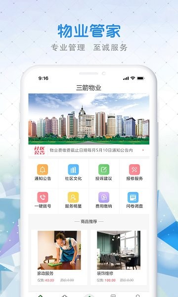 三箭物业app下载安卓版