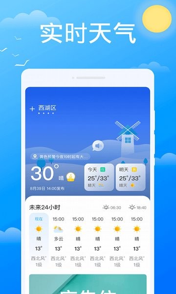 必看天气app下载安卓版