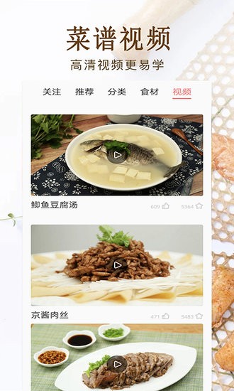 中华美食大全app下载安卓版
